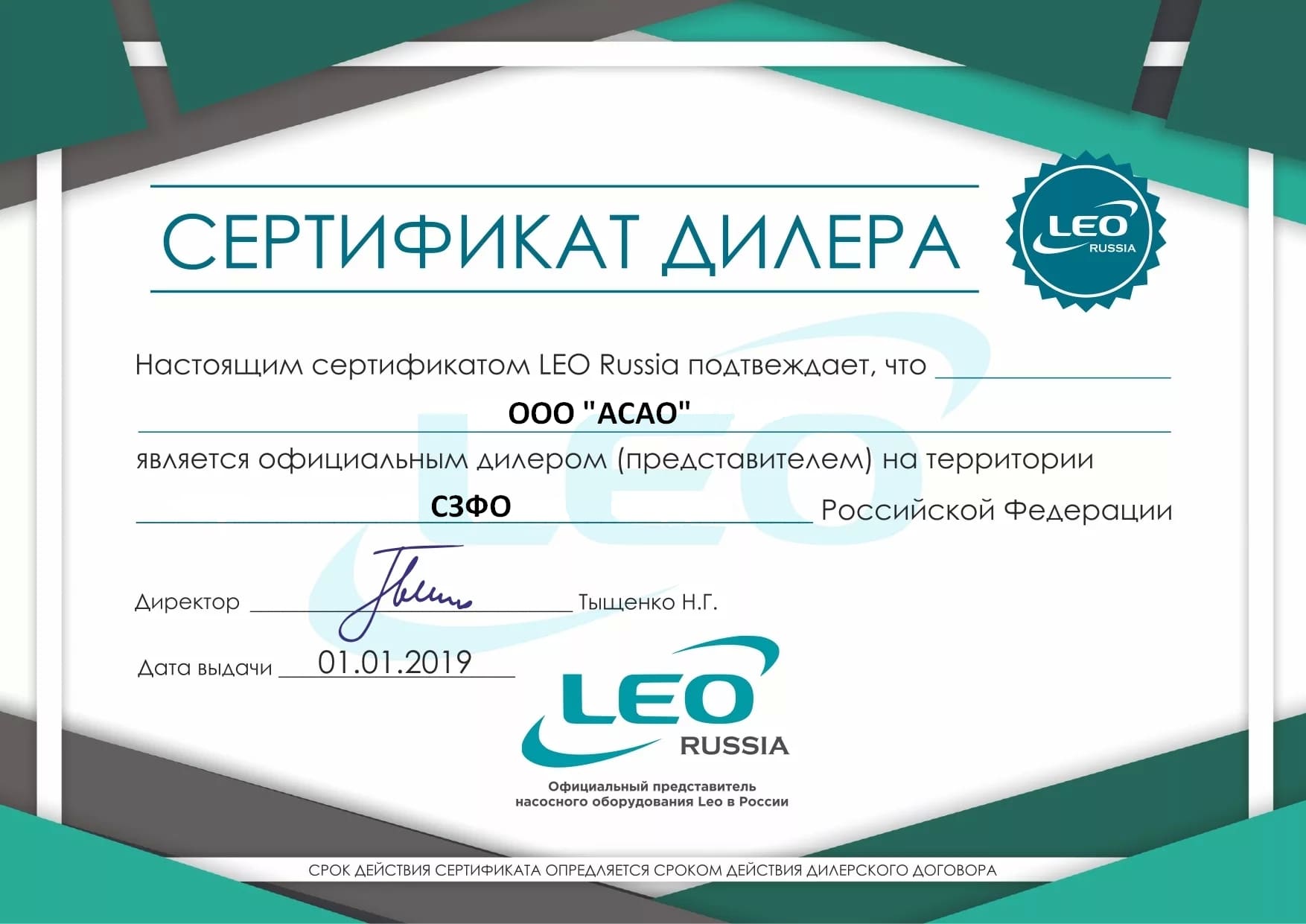 LEO