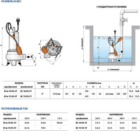 Фекальный насос Pedrollo MC 10/50-I 5 m