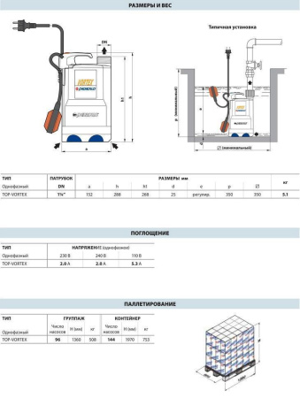 Дренажный насос Pedrollo TOP 2 Vortex (каб. 5 м)